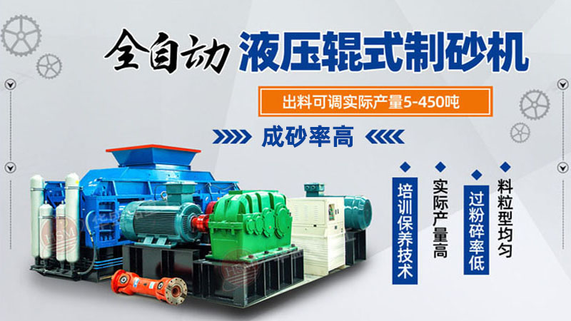 大型鉀長石數控對輥制砂機的工作原理是什么？