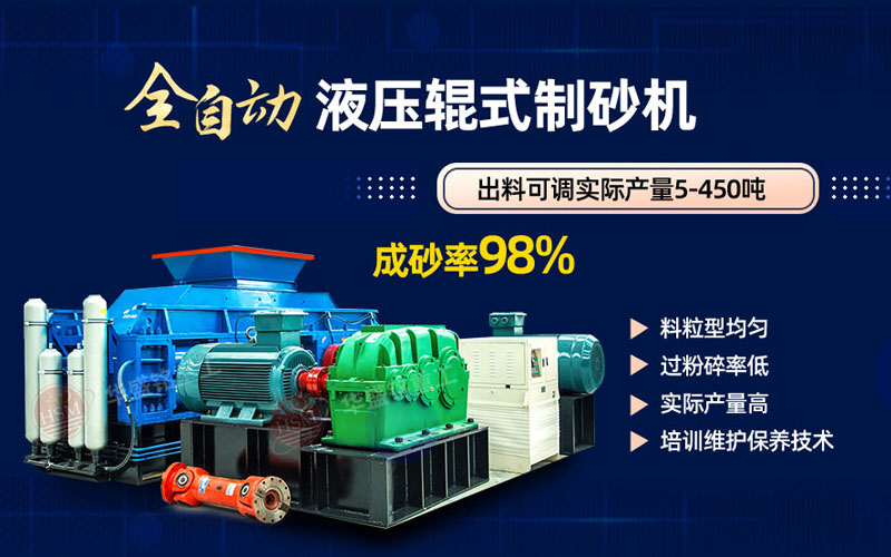 米石打砂選什么制砂機好？試試華盛銘液壓對輥制砂機