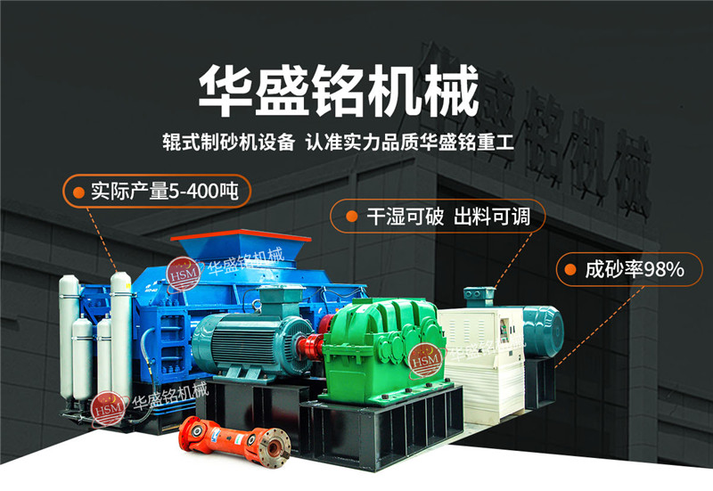 石英砂用什么制砂機設備？1210對輥制砂機多少錢？